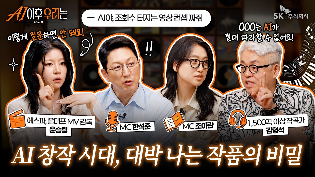 [AI 이후 우리는] "AI야 OO해줘"하면 망하는 이유? AI 창작 시대에도 결국 성공하는 작품의 ...