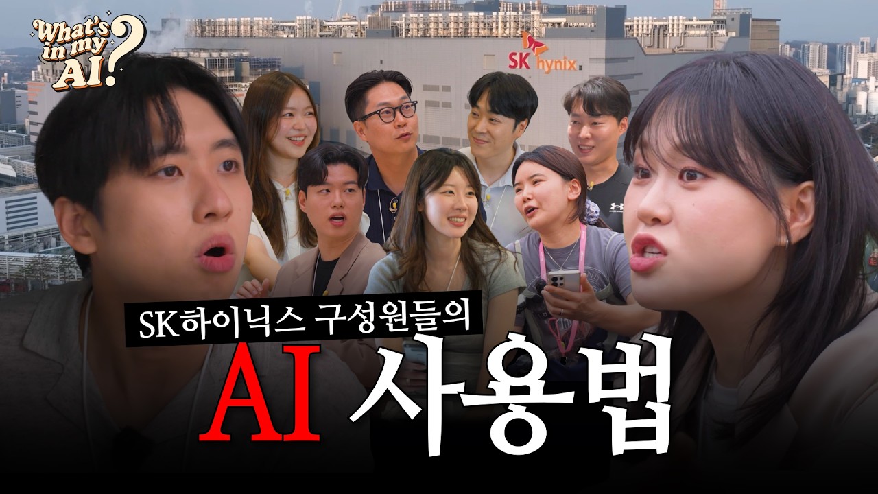 [What's in my AI?] 드디어 왔다 SK하이닉스, 우주에서 제일 핫한 HBM 선두주자! SK하이닉스  ...